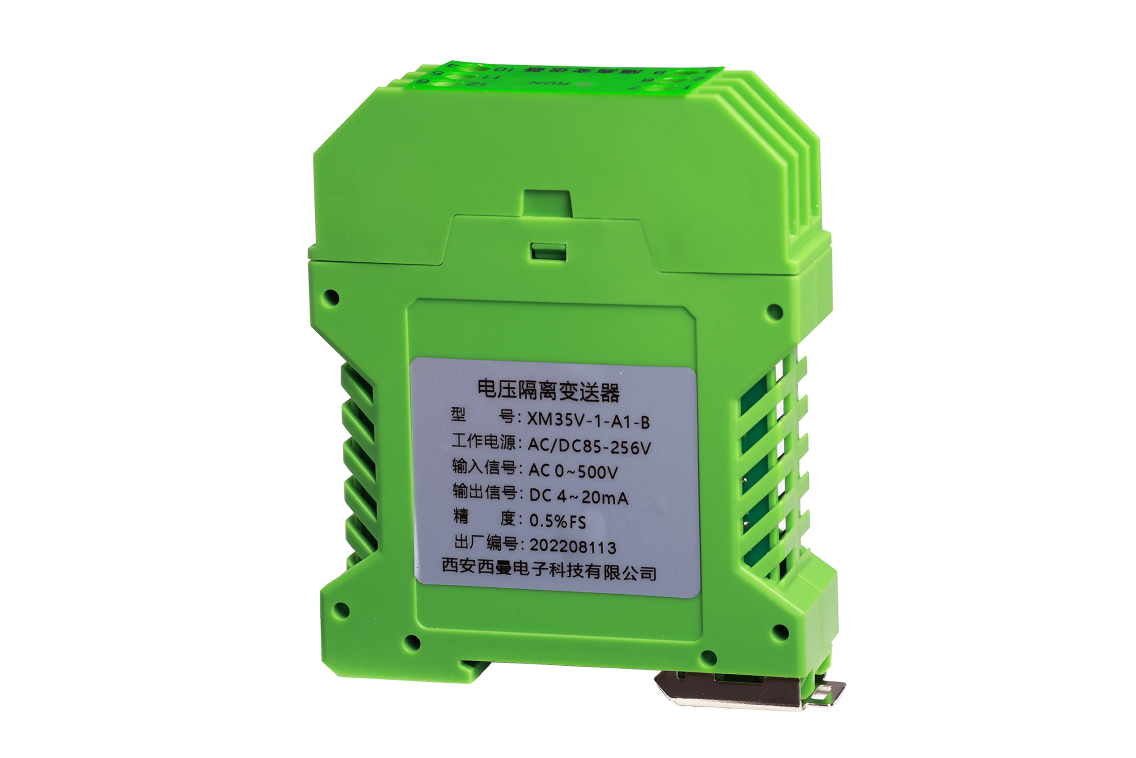 XM35V电压隔离变送器